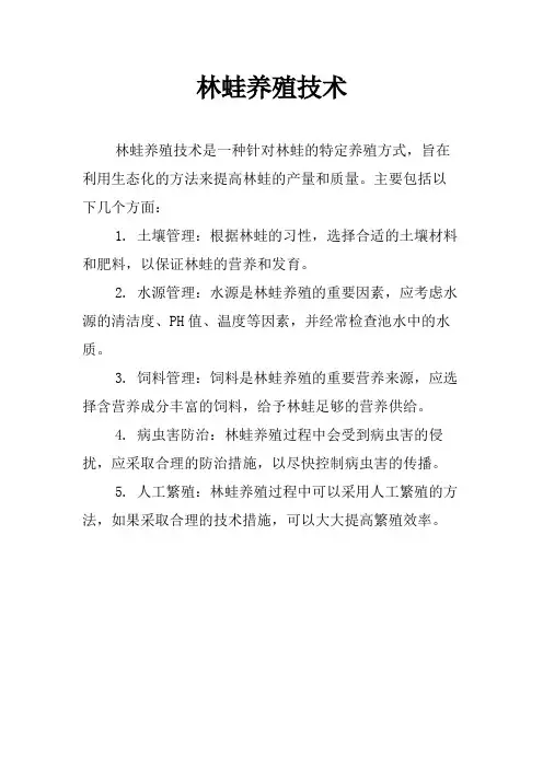 林蛙养殖技术