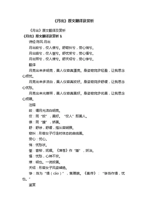 《月出》原文翻译及赏析