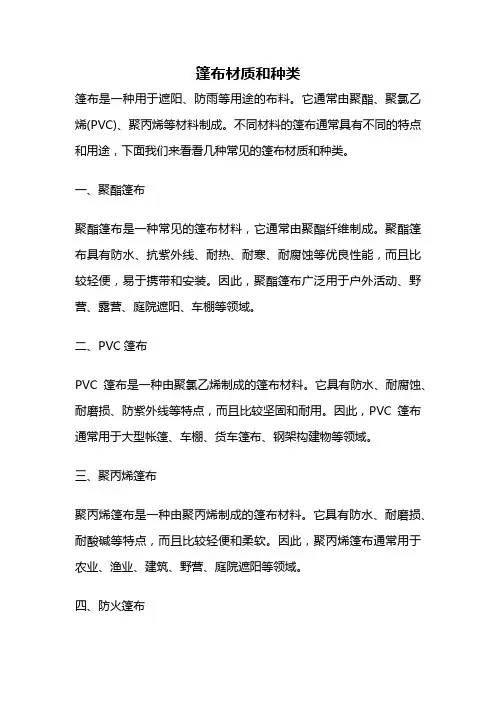 篷布材质和种类