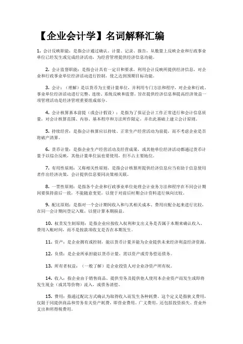 企业会计学 名词解释