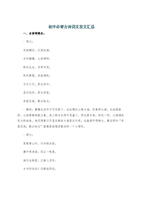 初中必背古诗词文言文汇总