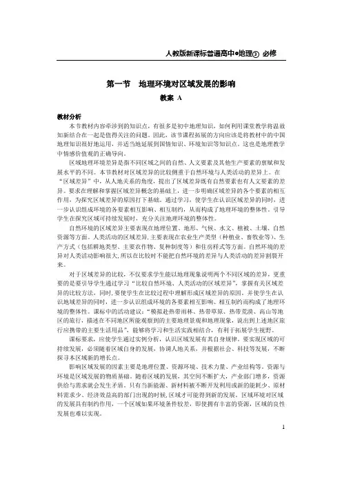 高中地理必修三第一节教案