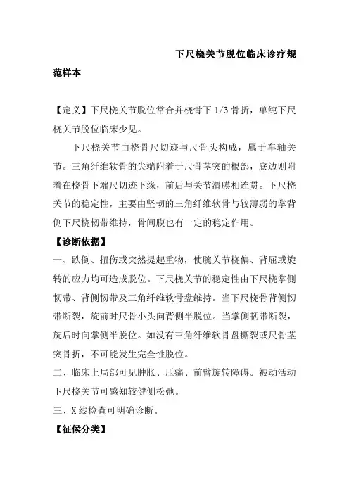 下尺桡关节脱位临床诊疗规范样2