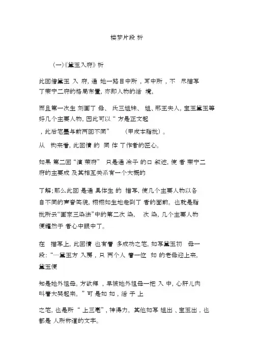 红楼梦片段赏析.docx