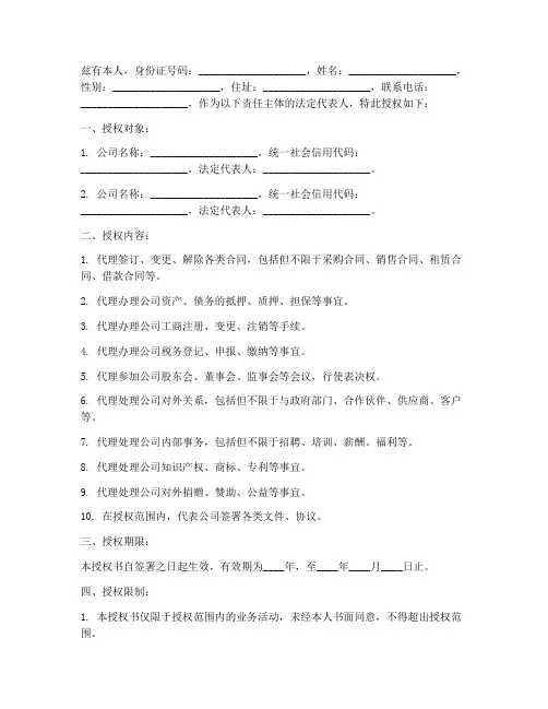 各责任主体法人授权书