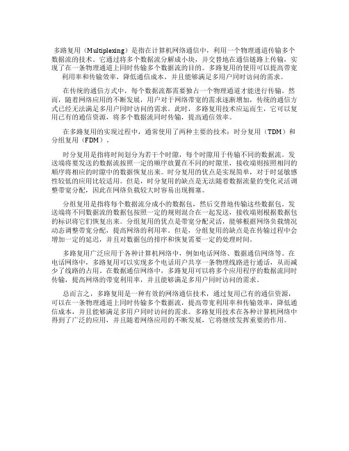 多路复用解释
