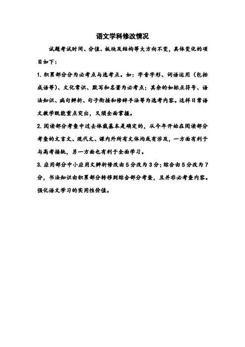 2019语文学科中考修改情况