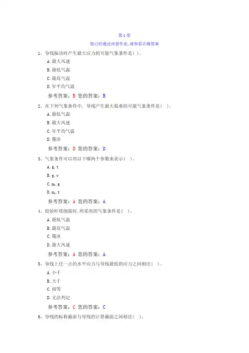 架空线路作业