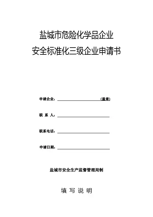 标准化申报.doc
