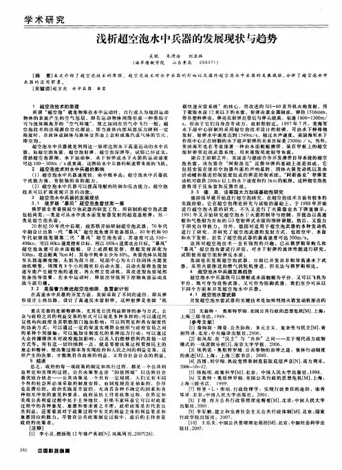 浅析超空泡水中兵器的发展现状与趋势