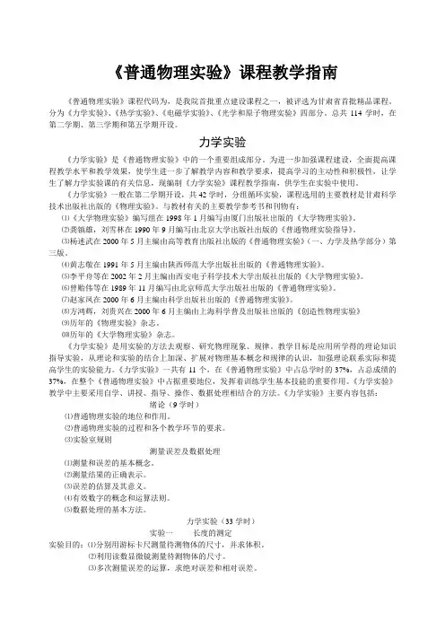 《普通物理实验》课程教学指南