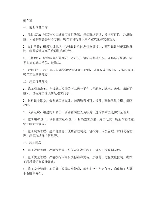 工程施工前需要做(3篇)