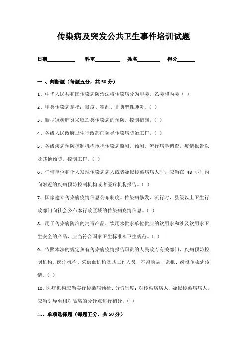 2023传染病及突发公共卫生事件培训试题含答案(精华版)