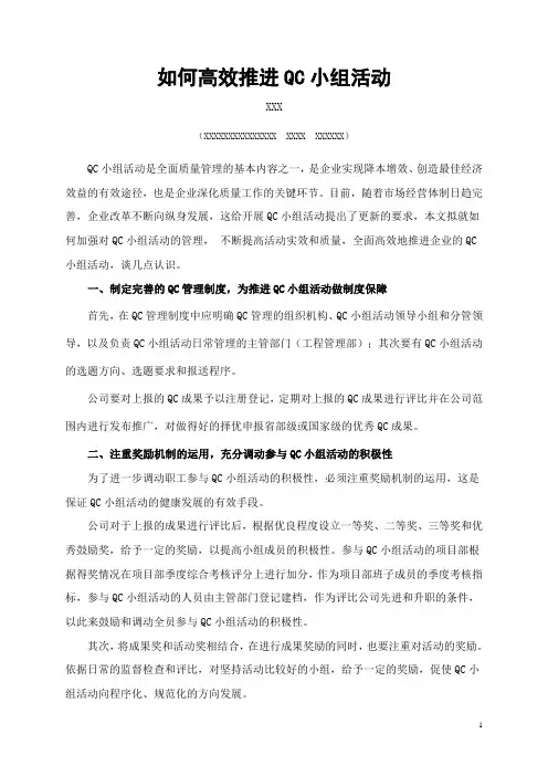 如何高效推进QC小组活动