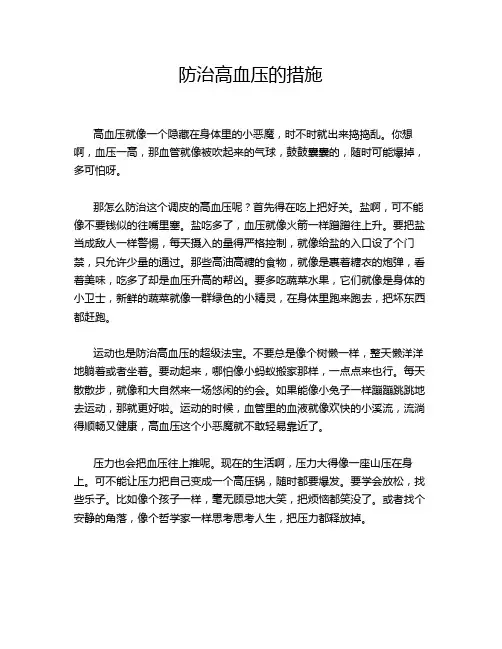 防治高血压的措施