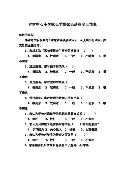 家长意见反馈表 (1)