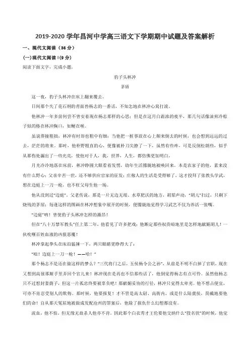 2019-2020学年昌河中学高三语文下学期期中试题及答案解析