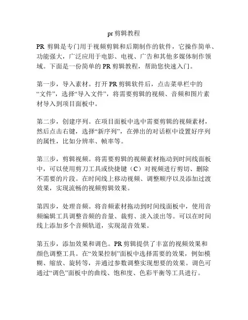 pr剪辑教程
