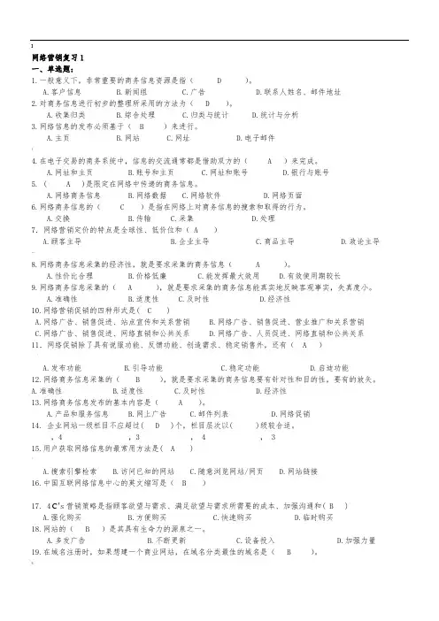 网络营销复习题