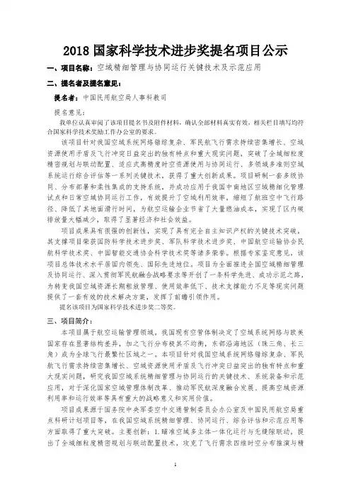 2018国家科学技术进步奖提名项目公示