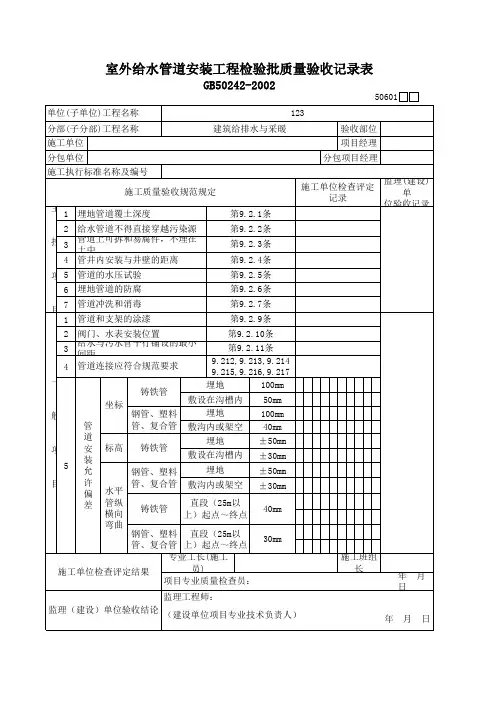 38室外给水管道安装工程检验批质量验收记录表