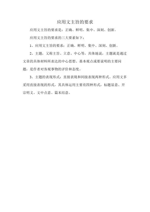应用文主旨的要求