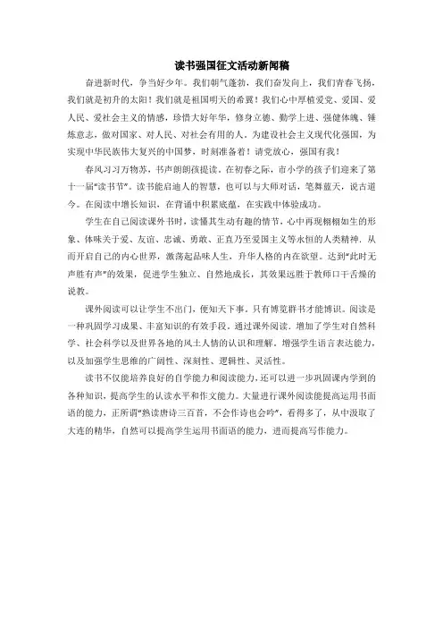 读书强国征文活动新闻稿