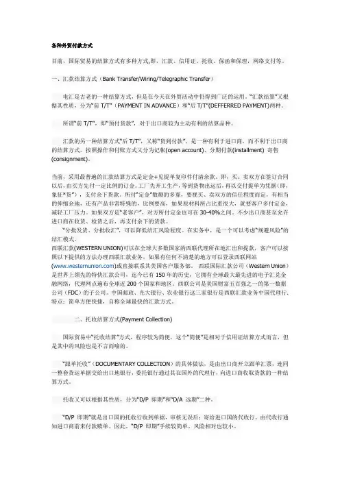 外贸支付方式