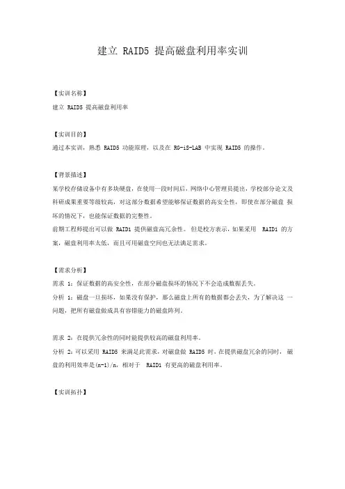 5-建立_RAID5_提高磁盘利用率实训.
