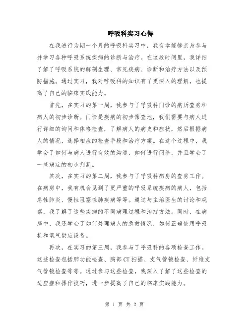 呼吸科实习心得