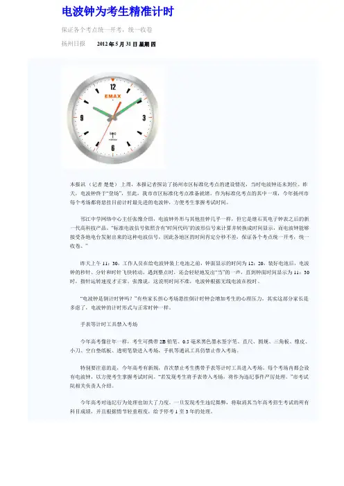 电波钟为考生精准计时