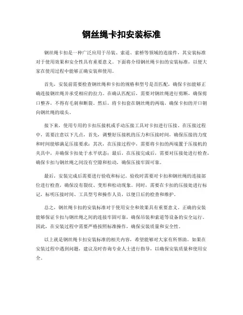 钢丝绳卡扣安装标准