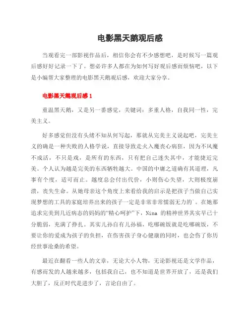 电影黑天鹅观后感