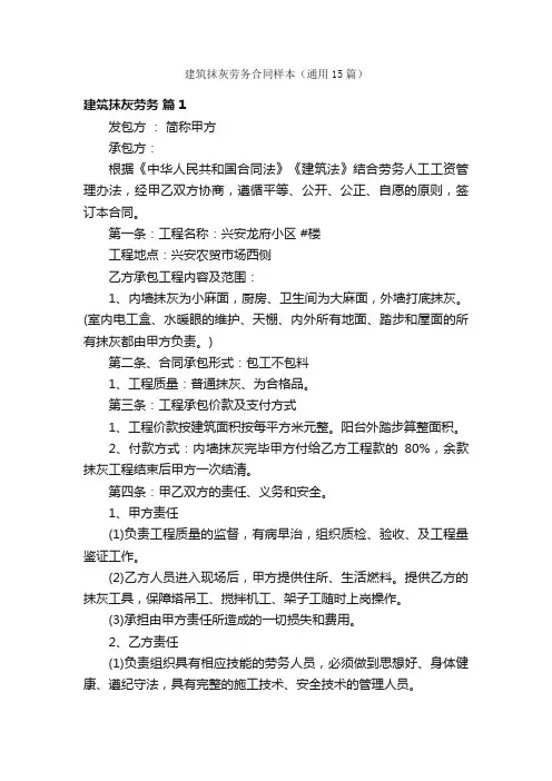 建筑抹灰劳务合同样本（通用15篇）