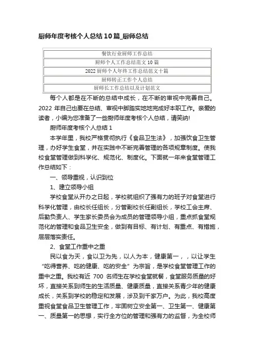 厨师年度考核个人总结10篇_厨师总结