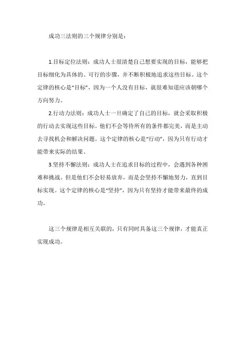 成功三法则的三个规律