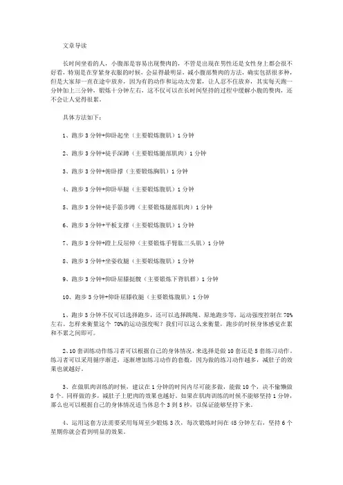 生活养生-小腹赘肉怎么才能减掉
