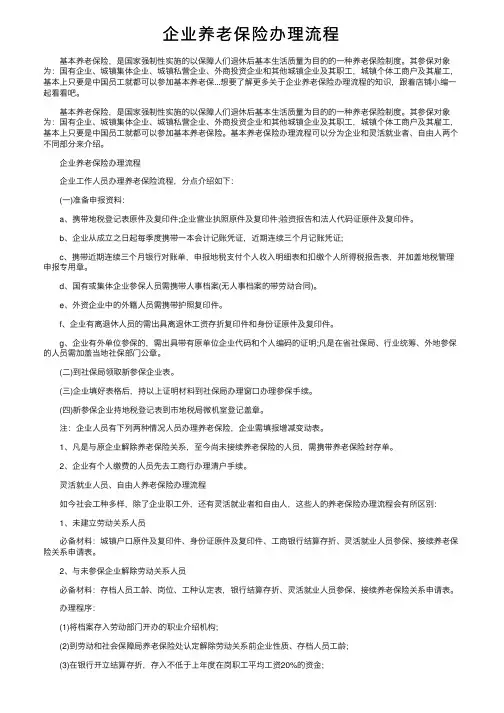 企业养老保险办理流程