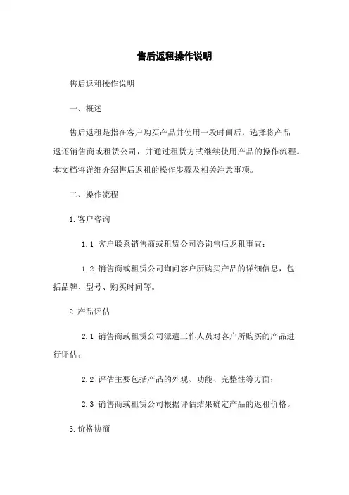 售后返租操作说明