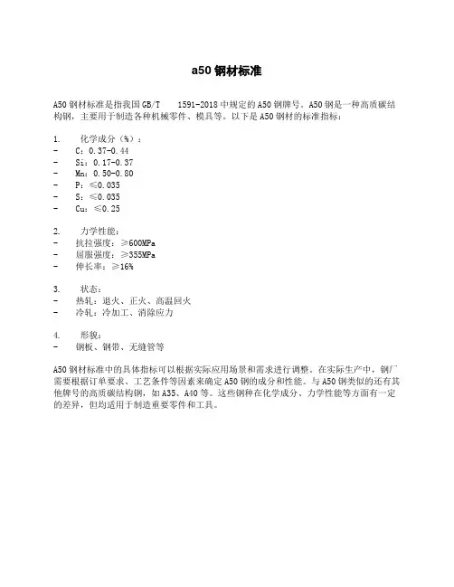 a50钢材标准