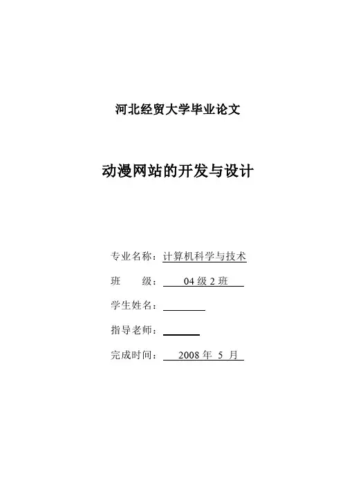 动漫网站论文