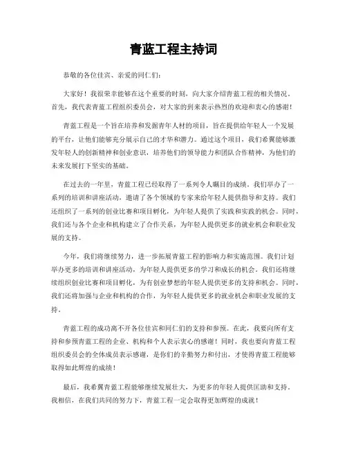 青蓝工程主持词