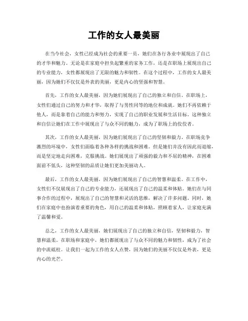 工作的女人最美丽