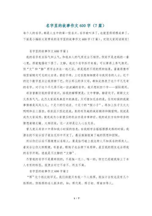 名字里的故事作文600字(7篇)