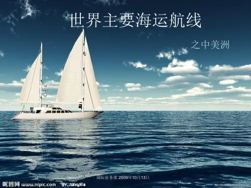 世界航线之中美洲