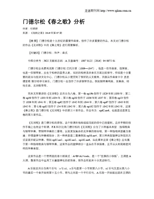 门德尔松《春之歌》分析