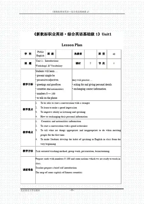 《新航标职业英语：综合英语(基础级)1(修订版)》电子教案Unit1：第1次课