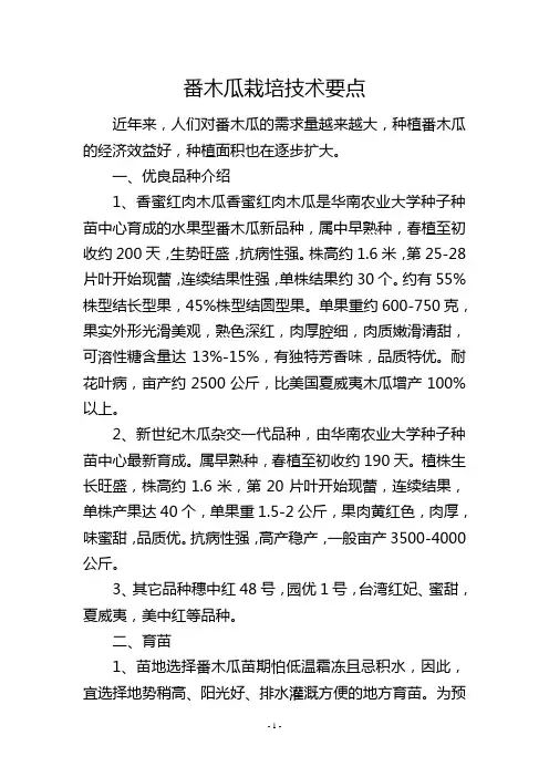 番木瓜栽培技术要点