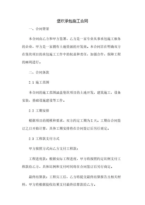 堡坎承包施工合同(2023范文免修改)