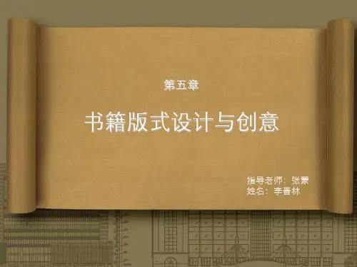 书籍版式设计与创意